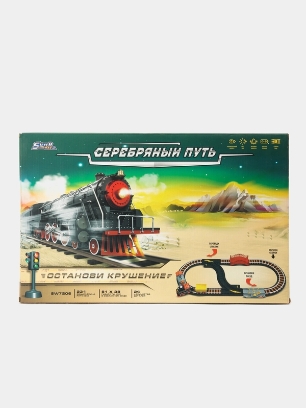 Железная дорога "Серебряный путь"