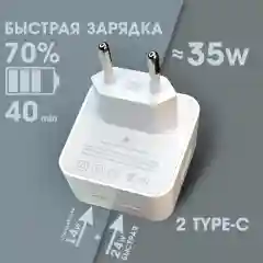 Блок питания на 2 USB Type-C быстрая зарядка 35W C+C адаптер