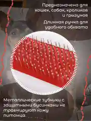 Пуходерка - щетка для вычесывания шерсти для кошек и собак, 14 см