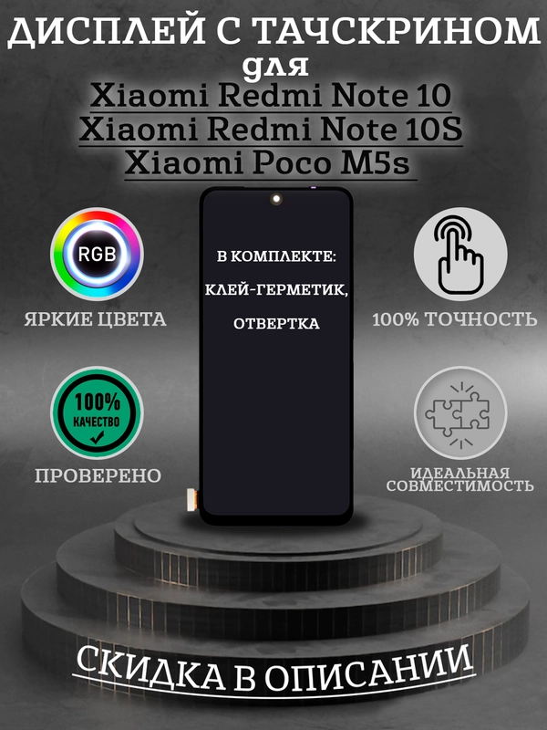 Дисплей Amoled в сборе с тачскрином для Xiaomi Redmi Note 10/10S/Poco M5s + для ремонта