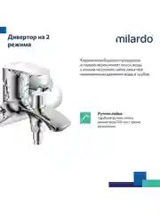 Смеситель для ванны с душем Milardo Rora, хром