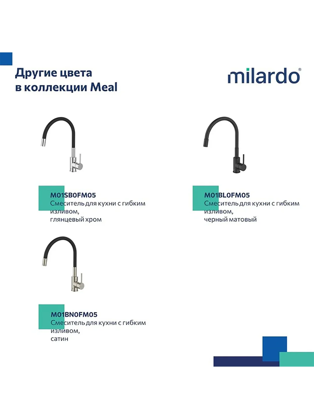 Смеситель для кухни Milardo Meal, с гибким изливом, белый матовый