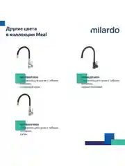 Смеситель для кухни Milardo Meal, с гибким изливом, белый матовый