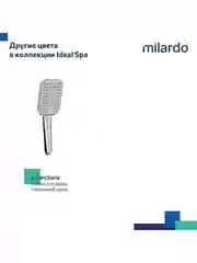 Лейка для душа Milardo Ideal Spa, 3 режима, черная матовая