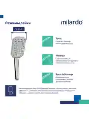 Лейка для душа Milardo Ideal Spa, 3 режима, хром