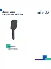 Лейка для душа Milardo Ideal Spa, 3 режима, хром