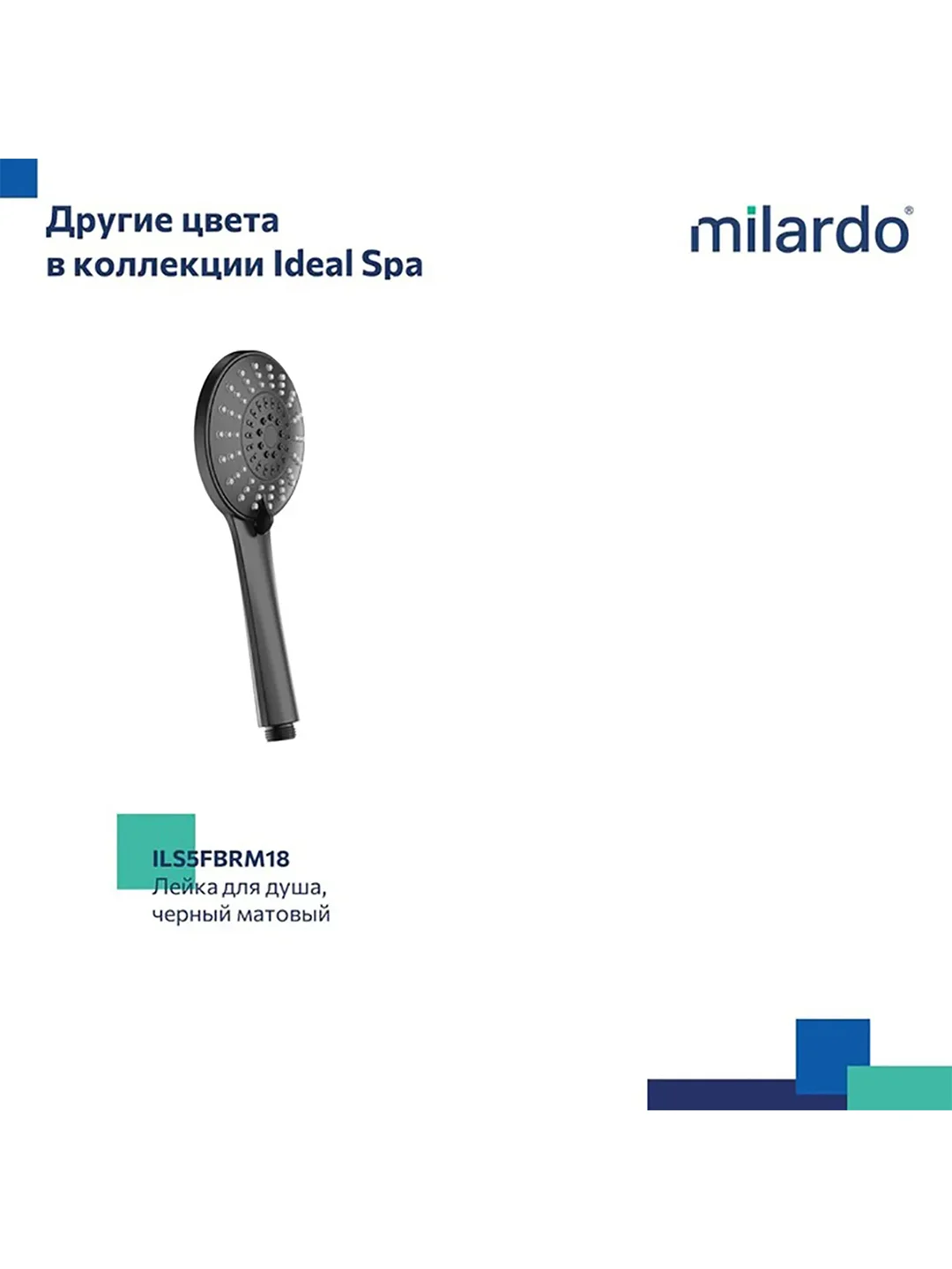 Лейка для душа Milardo Ideal Spa, 5 режимов, хром