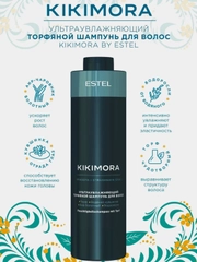 Ультра увлажняющий торфяной шампунь Kikimora by Estel Otium 1000 мл.