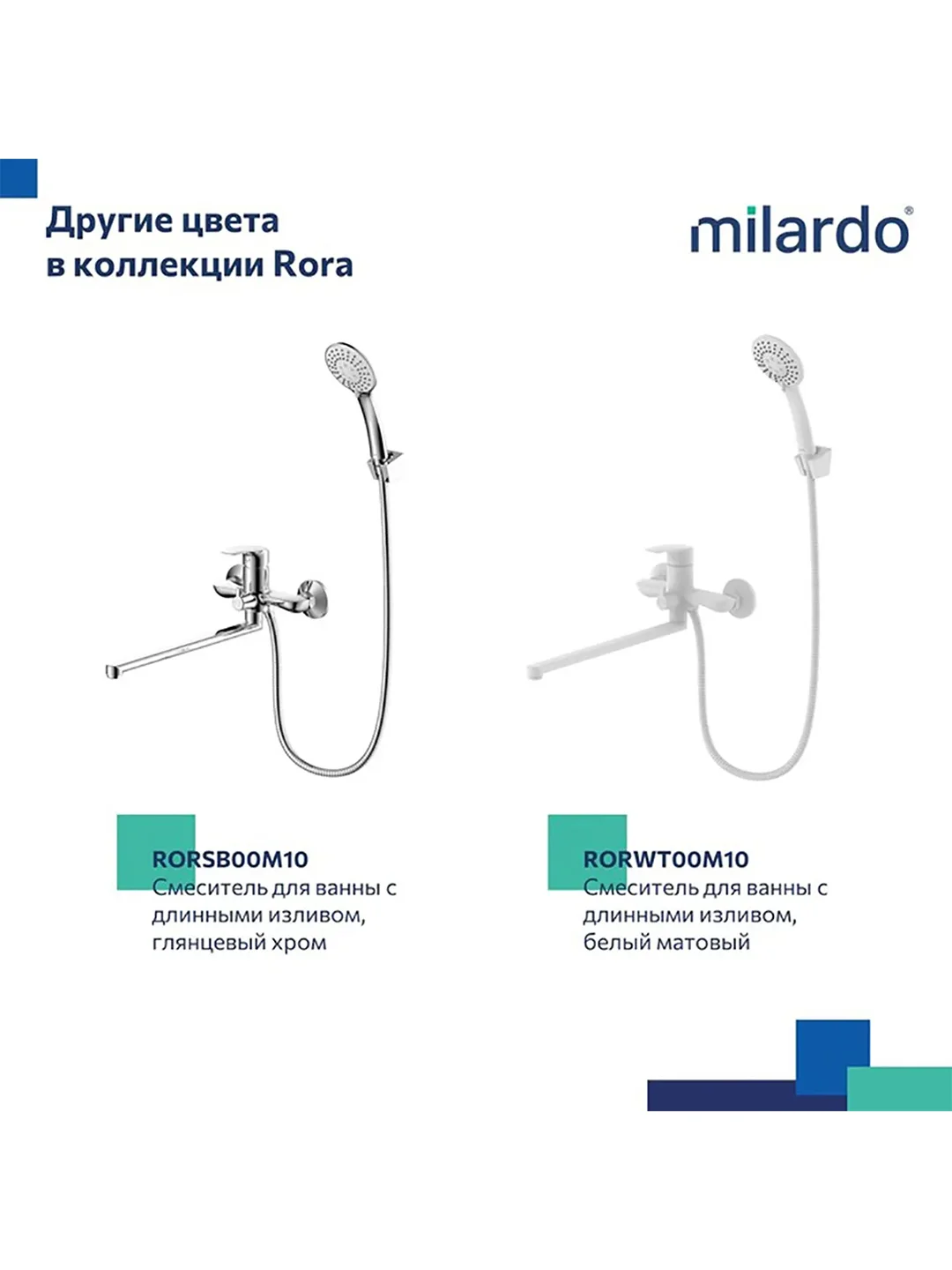 Смеситель для ванны с душем Milardo Rora, с длинным изливом, черный матовый