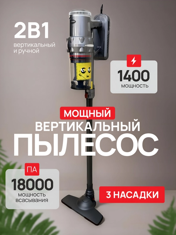 Вертикальный ручной пылесос, проводной, мощный с настенным креплением, большой пылесборник