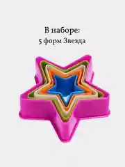 Формы для печенья и пряников новогодние Звезда, набор 5 шт, пластик