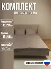Бежевый меланж комплект постельного белья Luxury, 1,5-спальный, микрофибра, премиум