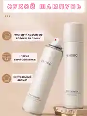 Сухой шампунь