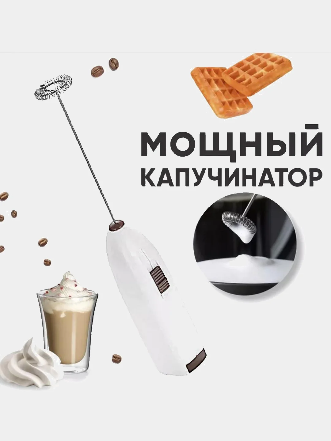 Капучинатор-вспениватель молока, электрический, беспроводной, для кофе, смесей, коктейлей