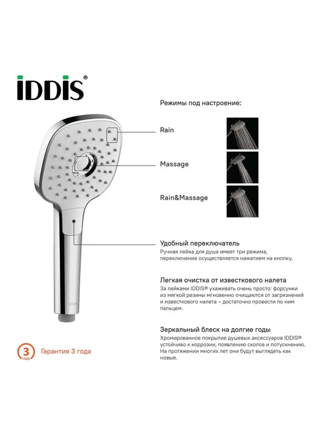 Лейка для душа IDDIS Sena SEN3F00I18, 3 режима, хром