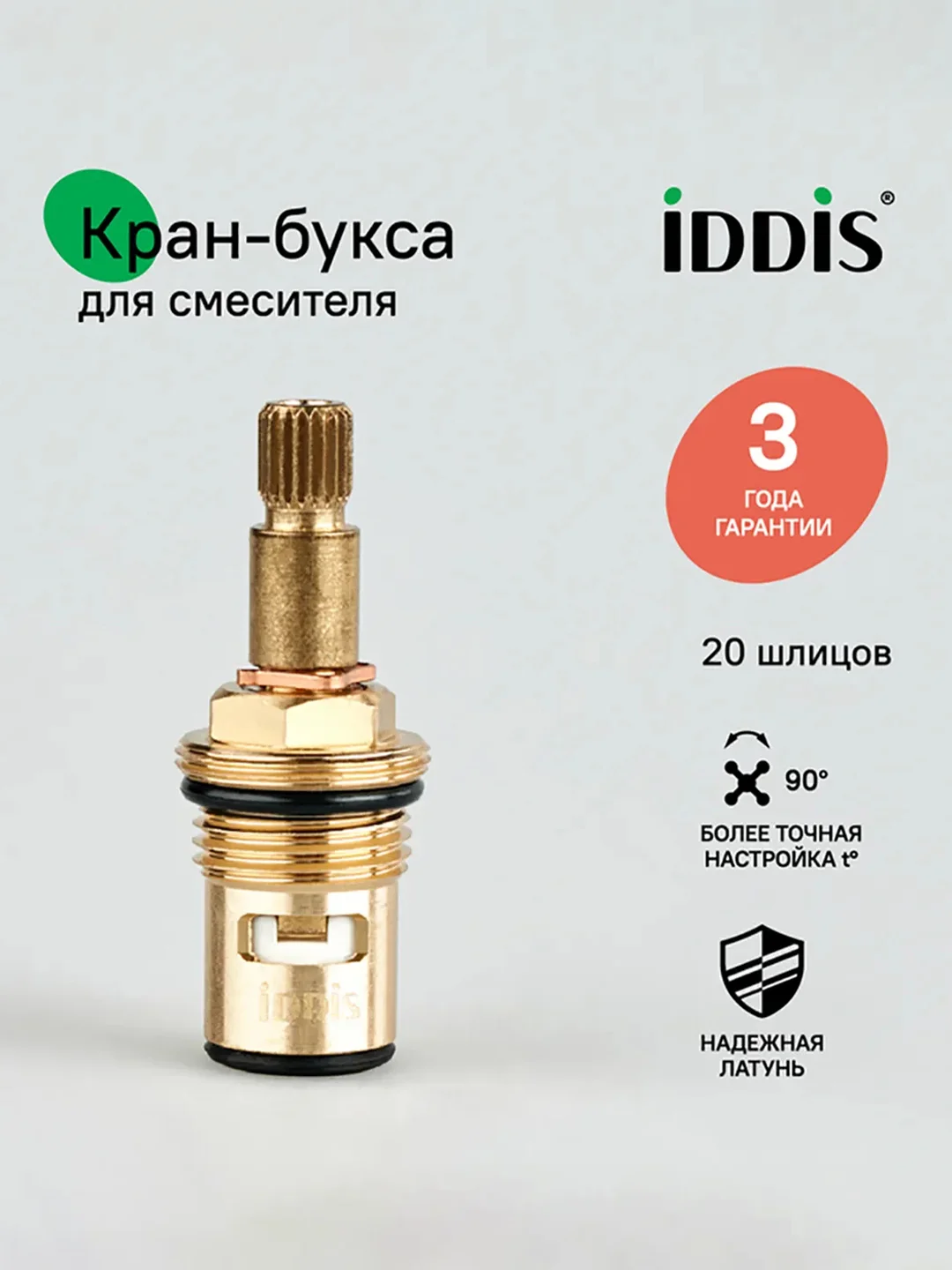Кран-букса 1/2" IDDIS 998CR532SM, керамическая, M18 x 1,5