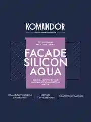 Краска фасадная Komandor Facade Silicon Aqua, глубокоматовая, база А, белая, 2,7 л