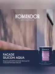 Краска фасадная Komandor Facade Silicon Aqua, глубокоматовая, база А, белая, 2,7 л