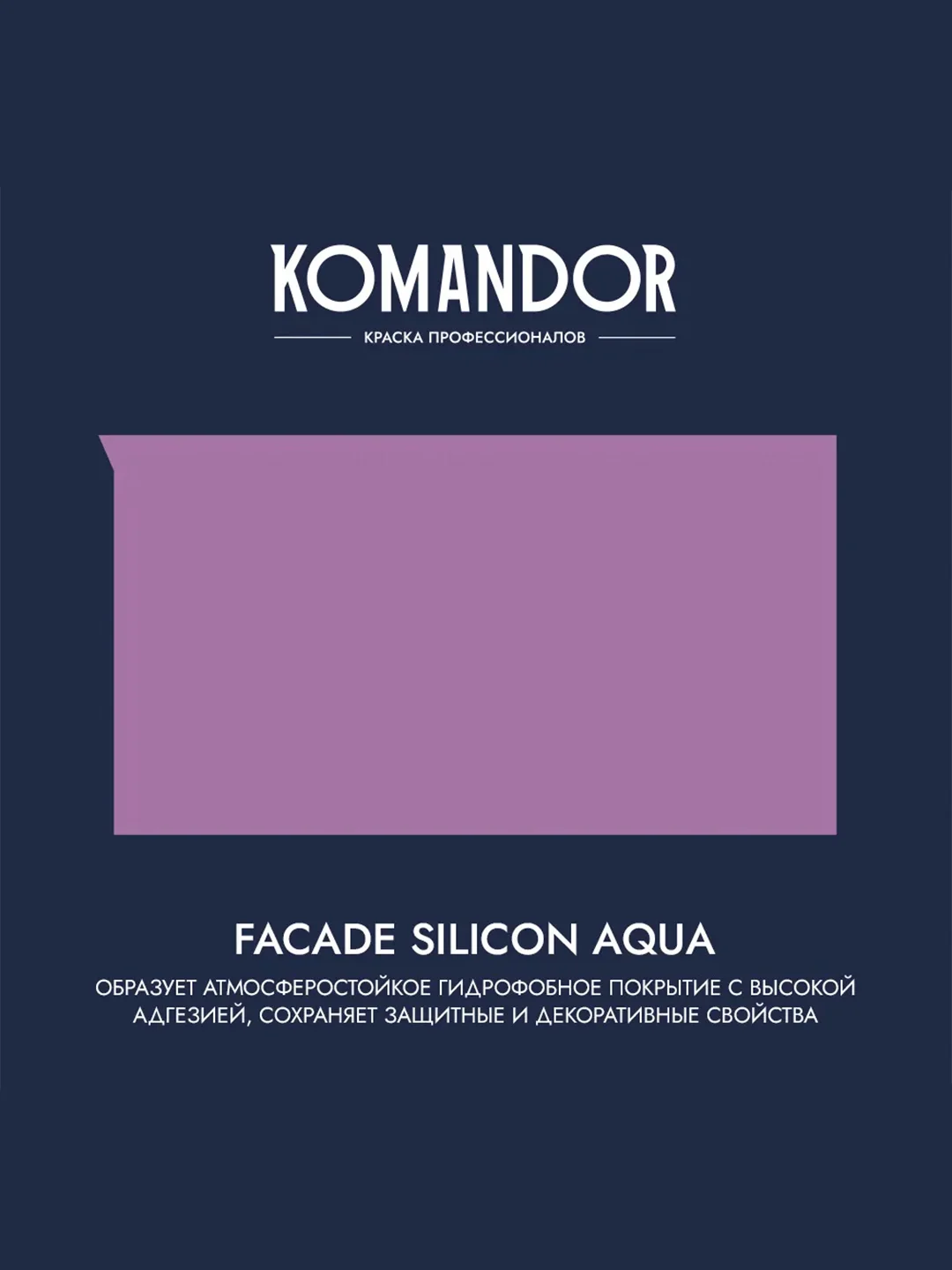 Краска фасадная Komandor Facade Silicon Aqua, глубокоматовая, база А, белая, 2,7 л