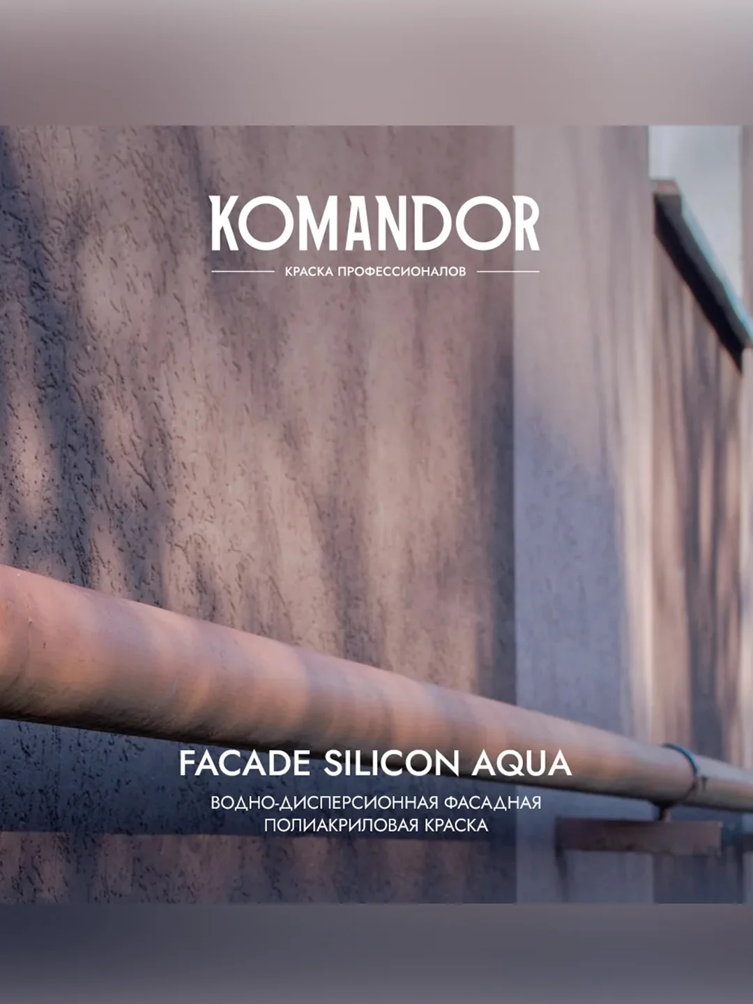 Краска фасадная Komandor Facade Silicon Aqua, глубокоматовая, база А, белая, 2,7 л