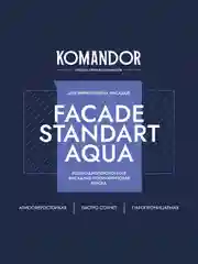 Краска фасадная Komandor Facade Standart Aqua, глубокоматовая, база C, бесцветная, 2,7 л