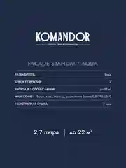 Краска фасадная Komandor Facade Standart Aqua, глубокоматовая, база C, бесцветная, 2,7 л