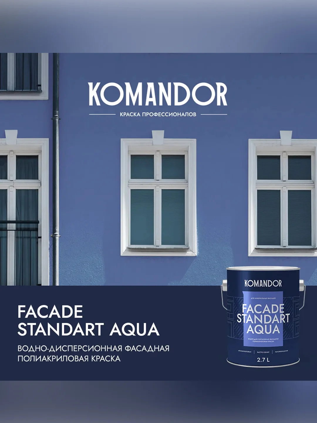 Краска фасадная Komandor Facade Standart Aqua, глубокоматовая, база C, бесцветная, 2,7 л