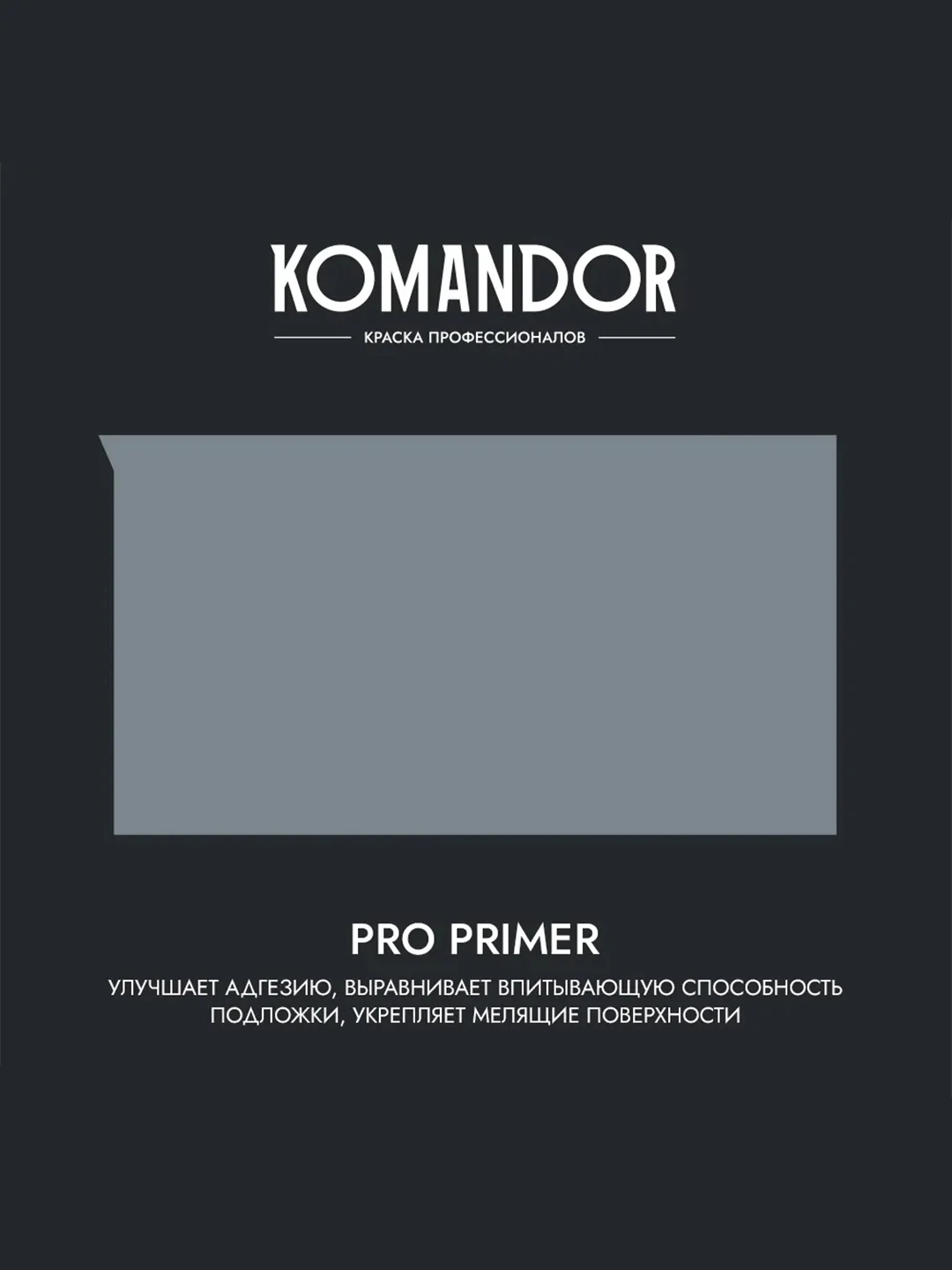 Грунтовка универсальная концентрат 1:3 Komandor Pro Primer, 1 л