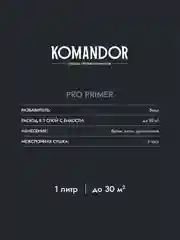 Грунтовка универсальная концентрат 1:3 Komandor Pro Primer, 1 л