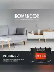 Краска для стен и потолков Komandor Interior 7, матовая, база C, бесцветная, 9 л