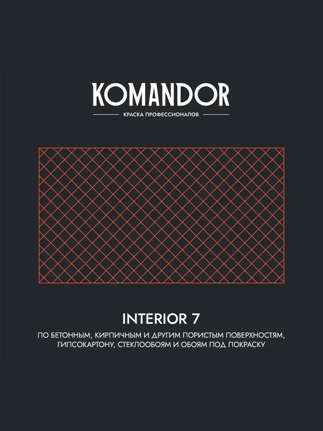 Краска для стен и потолков Komandor Interior 7, матовая, база C, бесцветная, 9 л