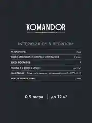 Краска для детских и спален Komandor Interior Kids&Bedroom, матовая, база А, белая, 0,9 л