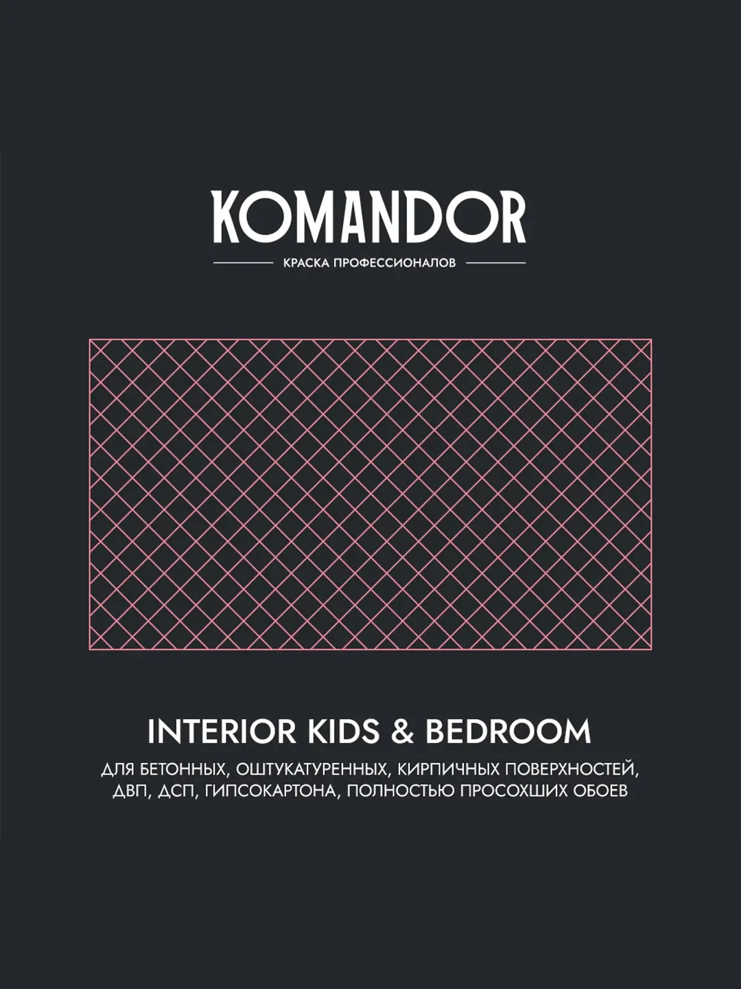Краска для детских и спален Komandor Interior Kids&Bedroom, матовая, база А, белая, 0,9 л