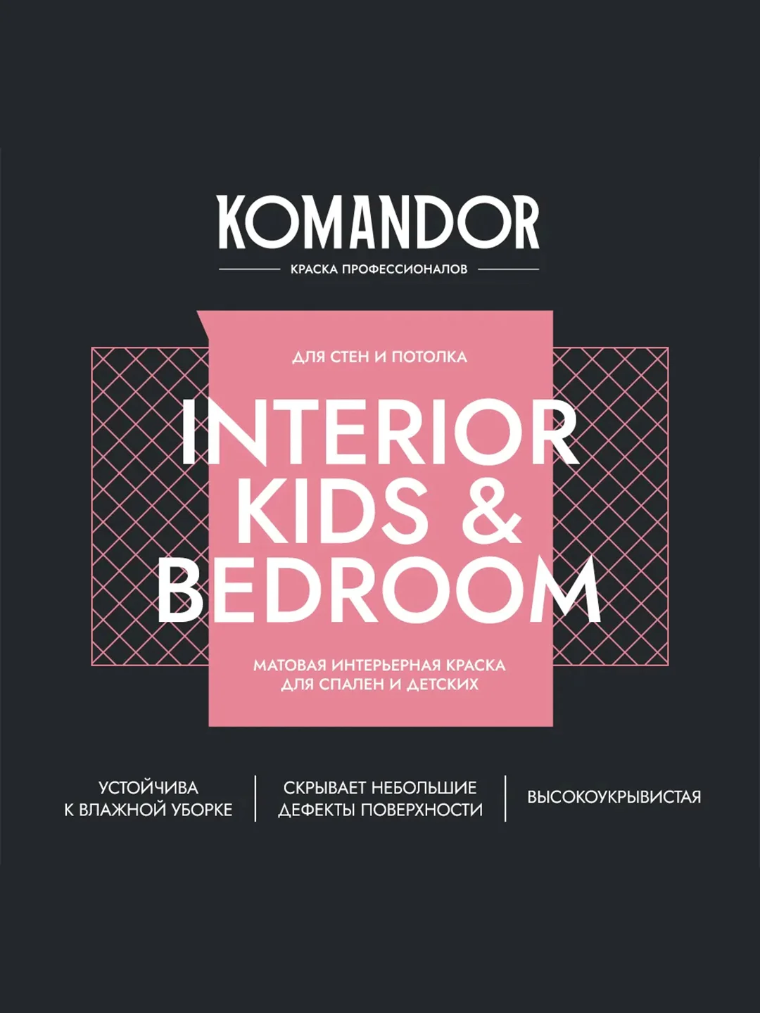 Краска для детских и спален Komandor Interior Kids&Bedroom, матовая, база А, белая, 0,9 л