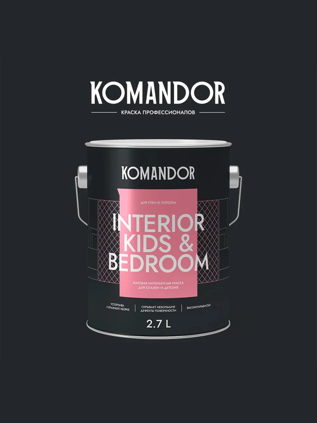 Краска для детских и спален Komandor Interior Kids&Bedroom, матовая, база C, 2,7 л