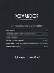 Краска для детских и спален Komandor Interior Kids&Bedroom, матовая, база C,  2,7 л