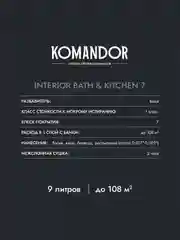 Краска интерьерная влагостойкая Komandor Interior Bath&Kitchen 7, матовая, белая, 9 л