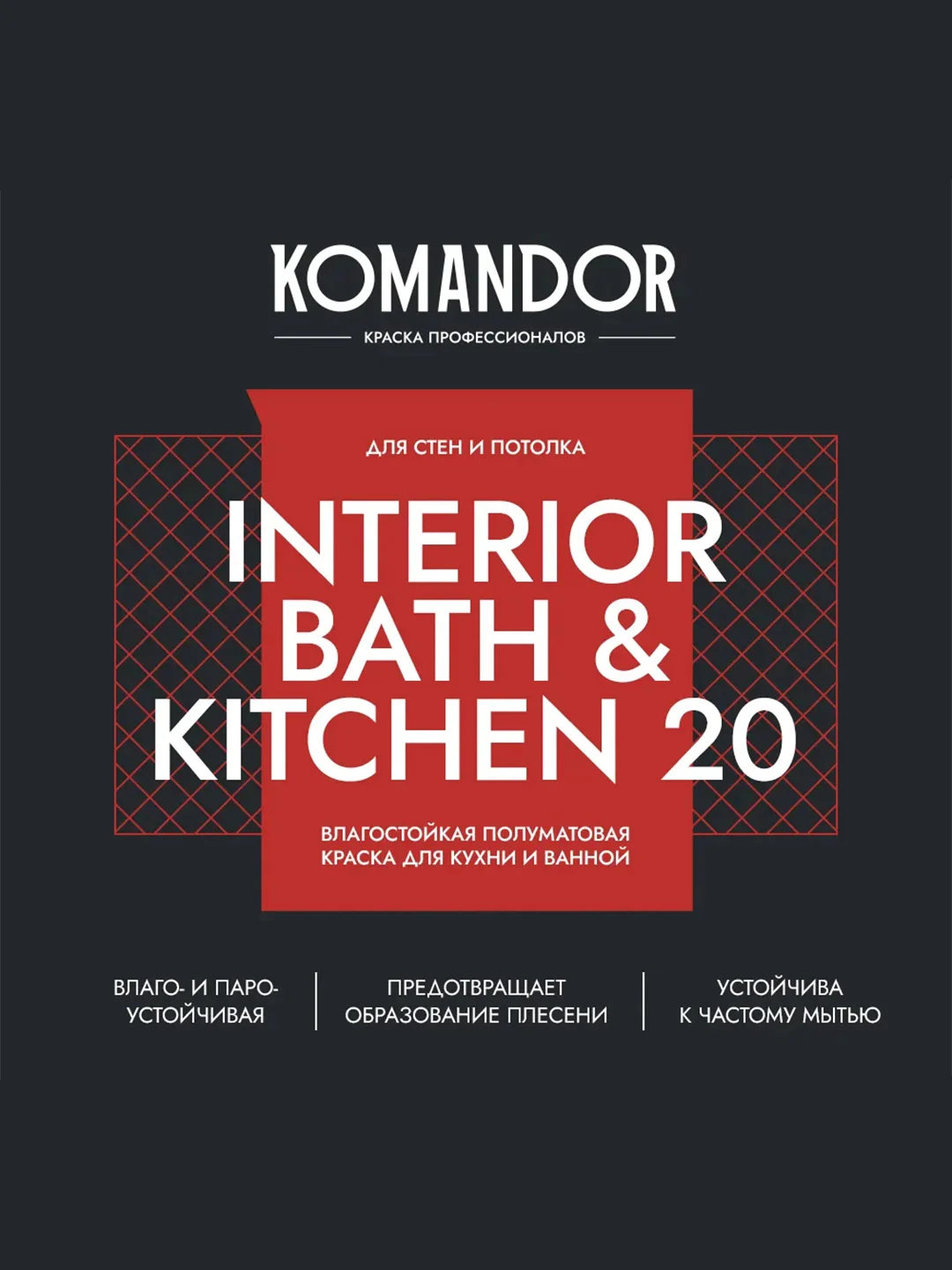 Краска интерьерная влагостойкая Komandor Interior Bath&Kitchen 20, база С, бесцветная, 9 л