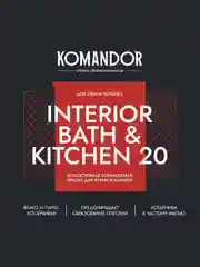 Краска интерьерная влагостойкая Komandor Interior Bath&Kitchen 20, база С, бесцветная, 9 л