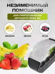 Пресс для чеснока, чеснокодавилка, терка