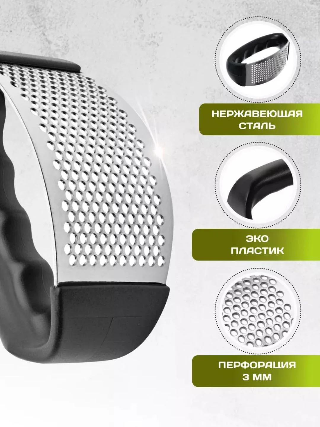 Пресс для чеснока, чеснокодавилка, терка
