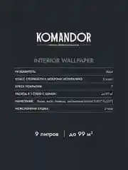 Краска для обоев Komandor Interior Wallpaper, матовая, база C, бесцветная, 9 л
