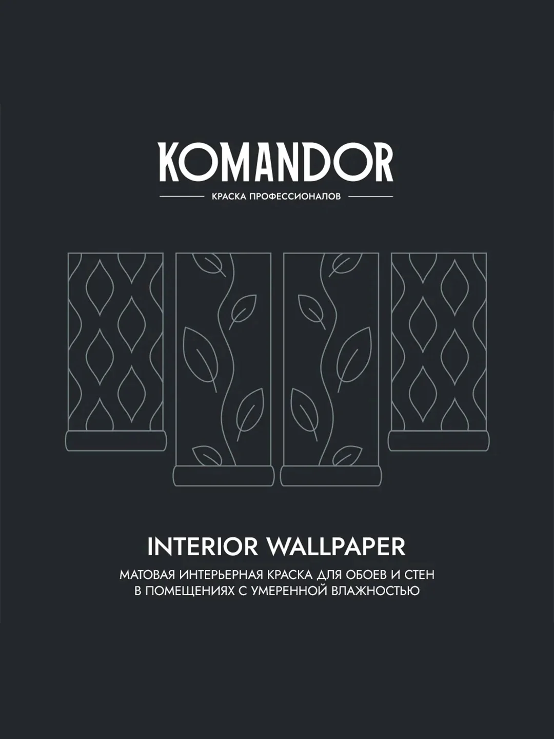 Краска для обоев Komandor Interior Wallpaper, матовая, база C, бесцветная, 9 л