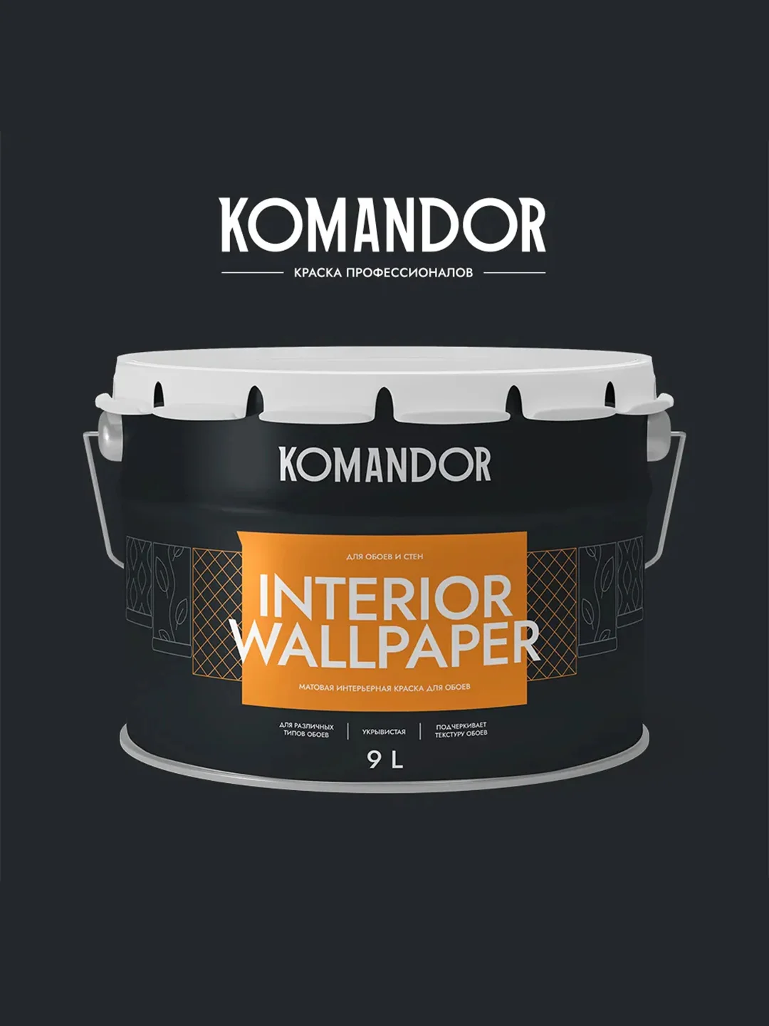 Краска для обоев Komandor Interior Wallpaper, матовая, база C, бесцветная, 9 л