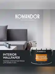 Краска для обоев Komandor Interior Wallpaper, матовая, база C, бесцветная, 9 л