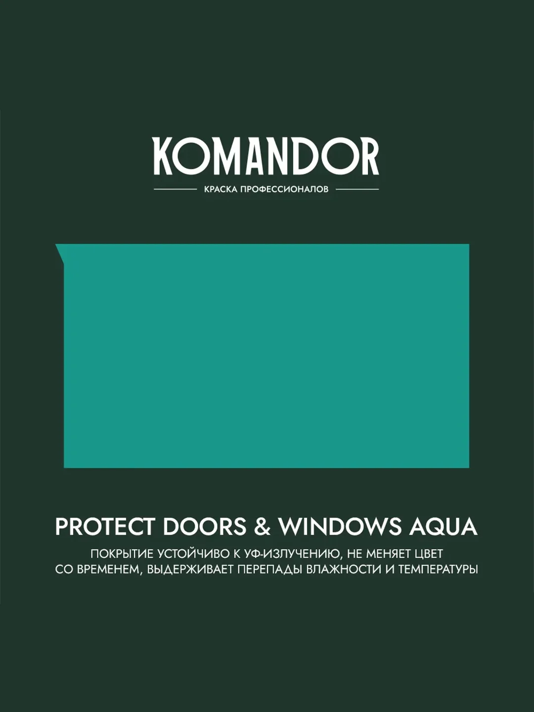 Эмаль для окон и дверей Komandor Protect Doors&Widows Aqua, полуматовая, база C,  0,9 л