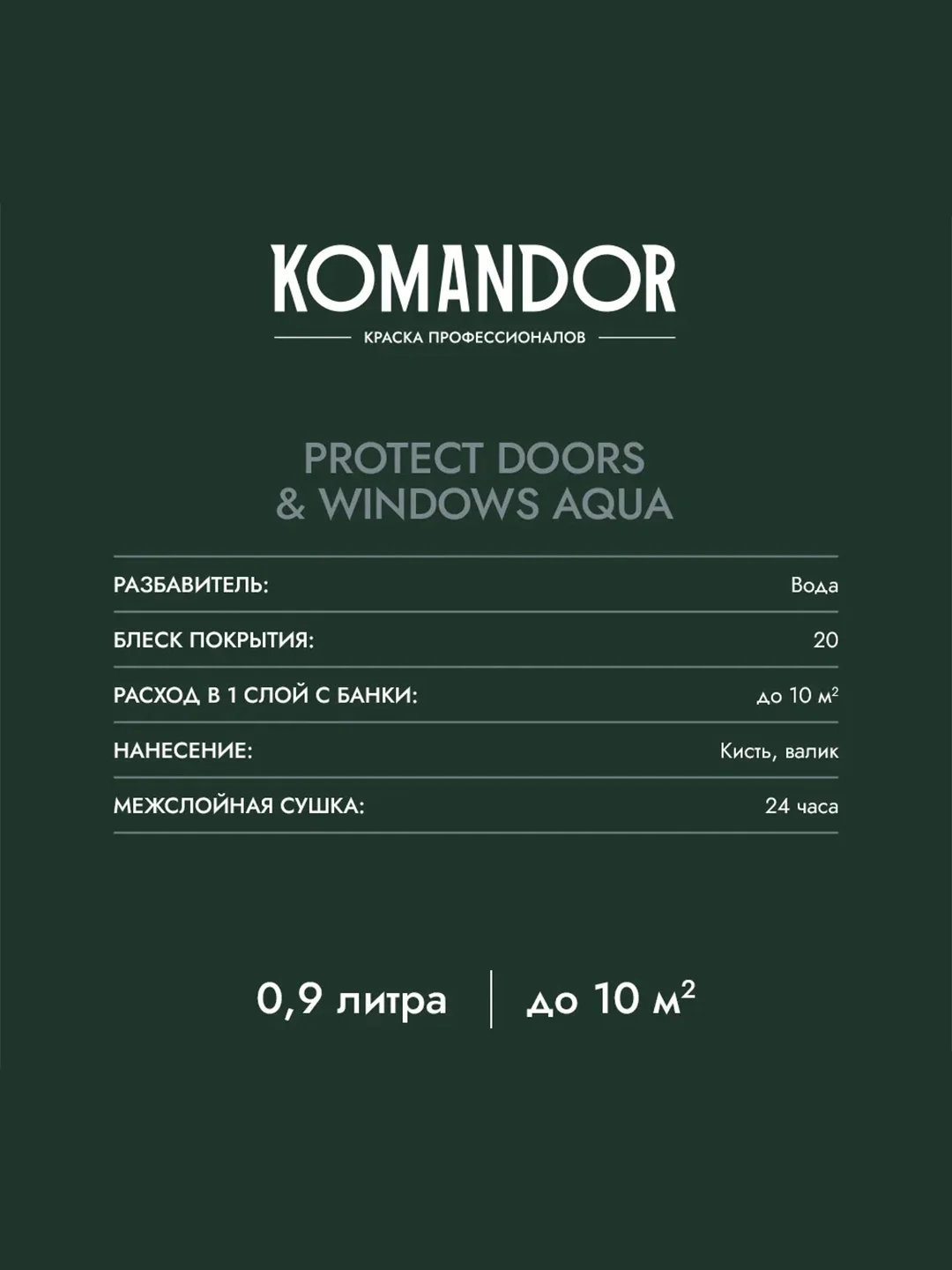Эмаль для окон и дверей Komandor Protect Doors&Widows Aqua, полуматовая, база C,  0,9 л