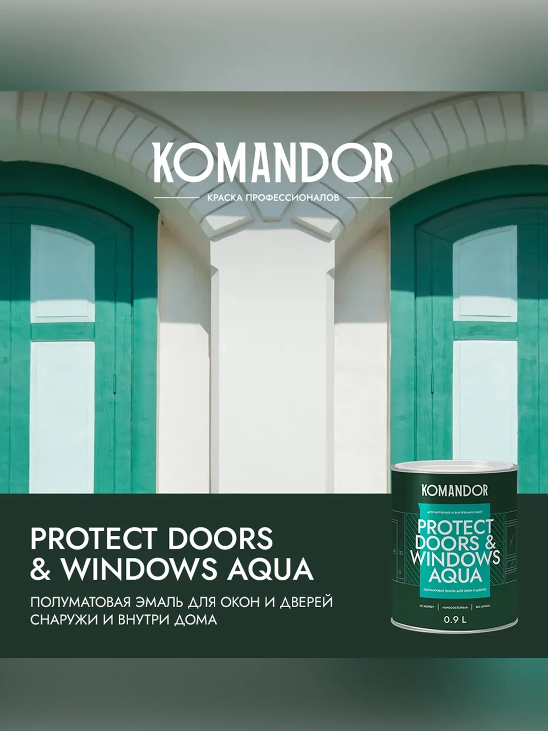 Эмаль для окон и дверей Komandor Protect Doors&Widows Aqua, полуматовая, база C,  0,9 л