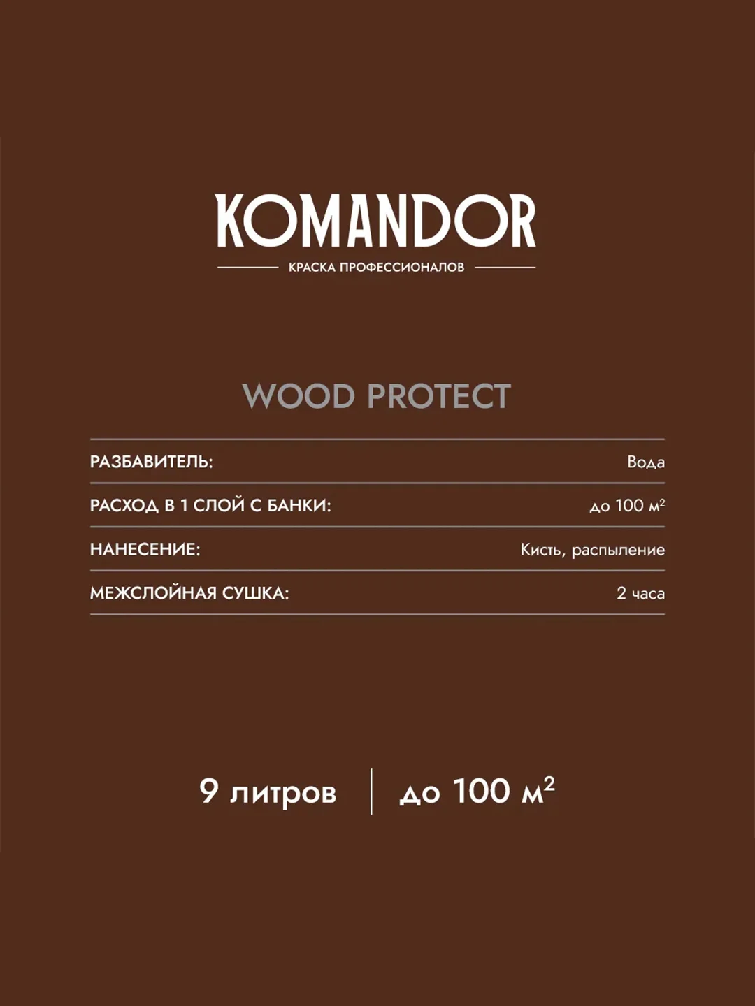 Антисептик для дерева Komandor Wood Protect, лессирующий, база С, бесцветный, 9 л