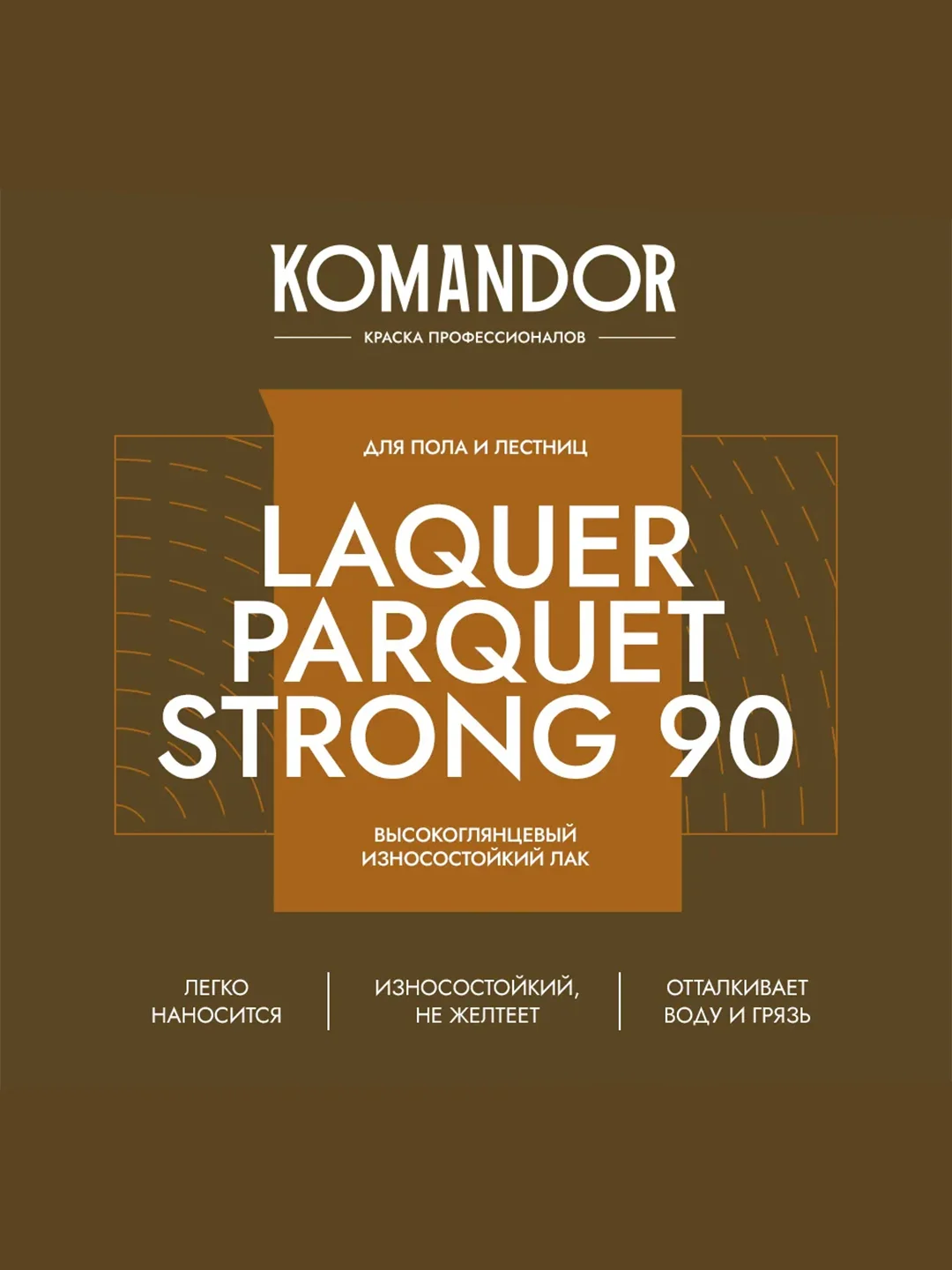 Лак для пола и лестниц Komandor Laquer Parquet Strong 90, высокоглянцевый, , 2,7 л